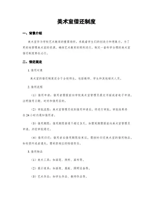 美术室借还制度