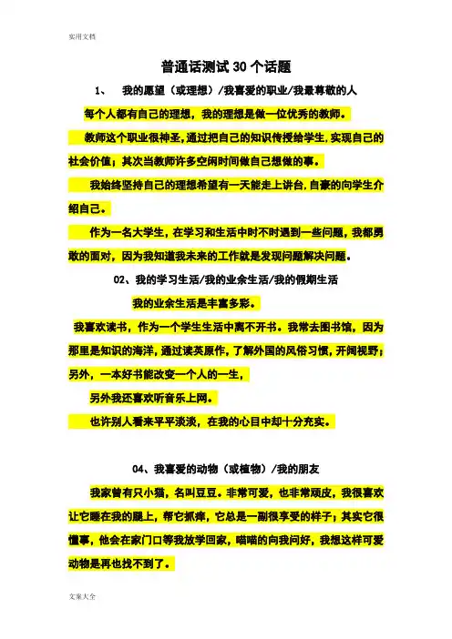 普通话测试30个话题