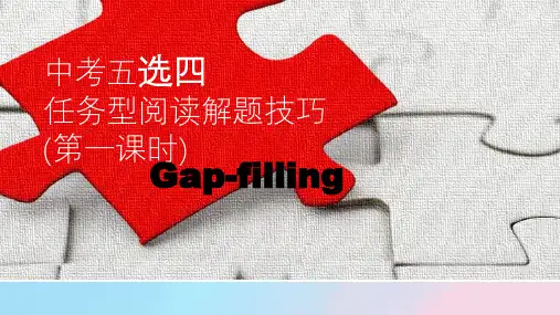 中考五选四解题技巧-完整版PPT课件