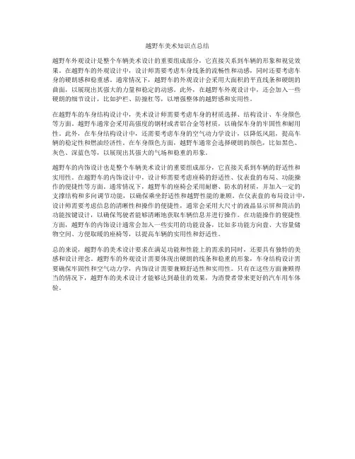 越野车美术知识点总结