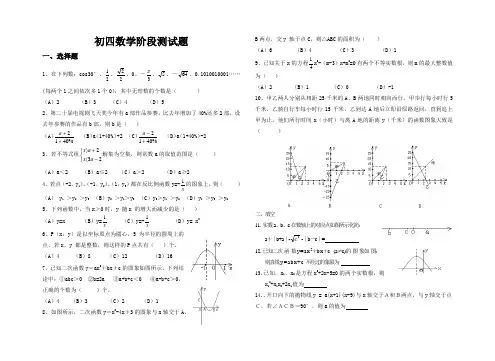 初四数学阶段测试题(函数部分)