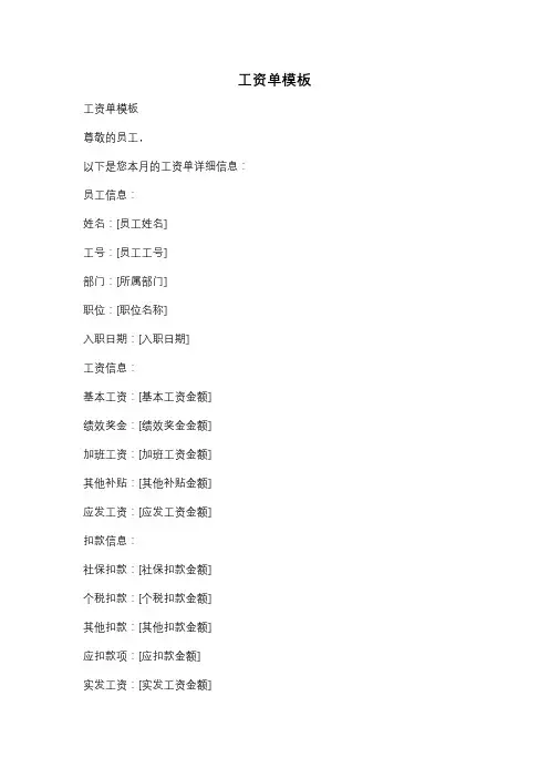 工资单模板