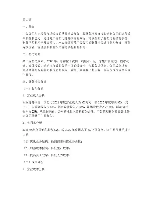 广告公司财务报告分析(3篇)