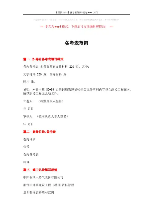 【最新2018】备考表范例-精选word文档 (8页)