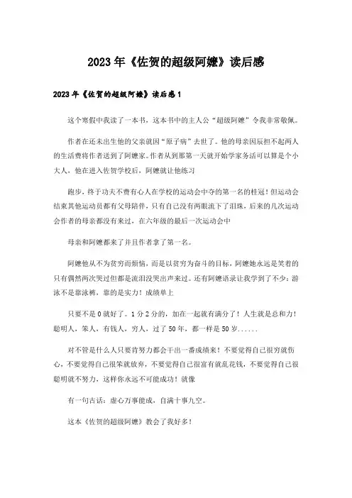 2023年《佐贺的超级阿嬷》读后感_5