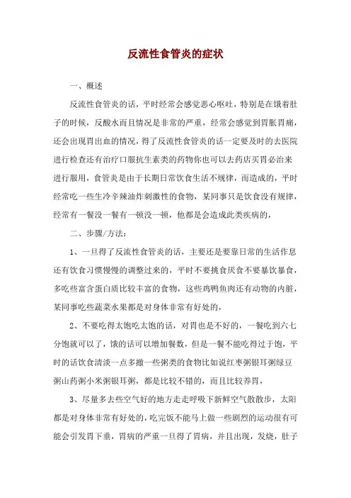 反流性食管炎的症状