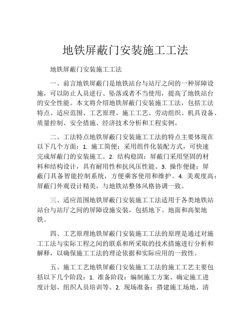 地铁屏蔽门安装施工工法