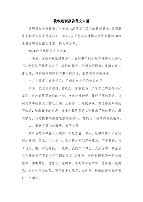 收银述职报告范文5篇