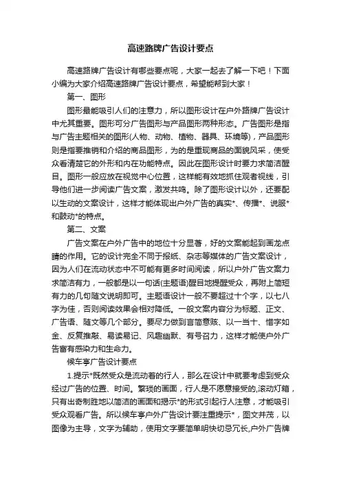 高速路牌广告设计要点