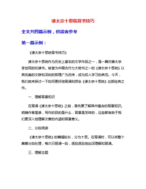 谏太宗十思疏背书技巧
