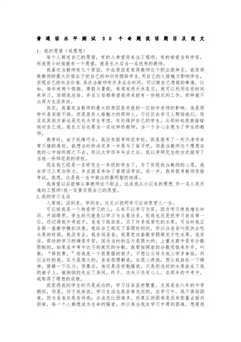 国家普通话水平测试30个命题说话题目及范文