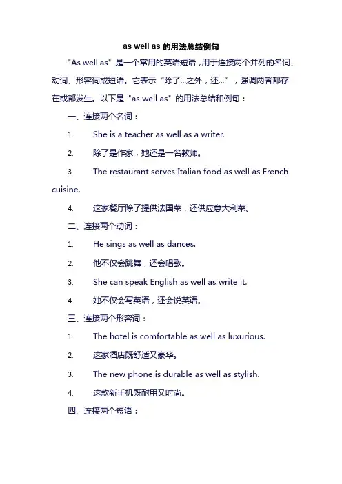 as well as的用法总结例句