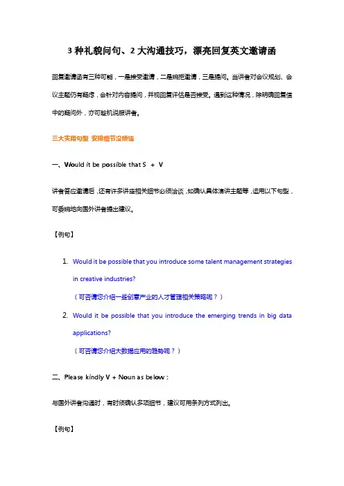 教你漂亮的回复英文邀请函,附范文