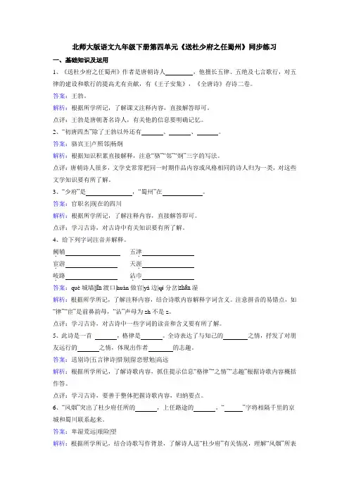 北师大版九下语文第四单元《送杜少府之任蜀州》同步练习