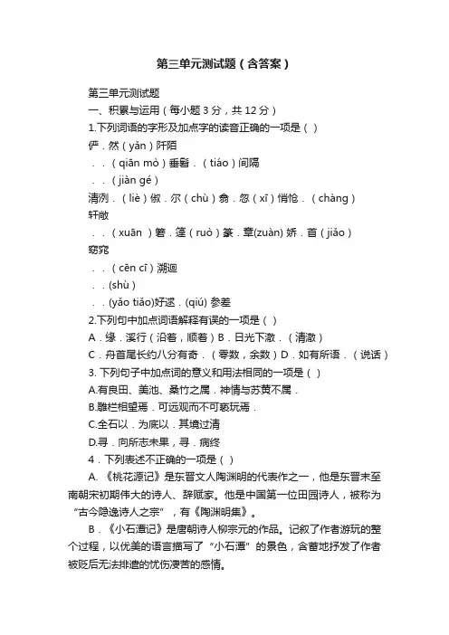 第三单元测试题（含答案）