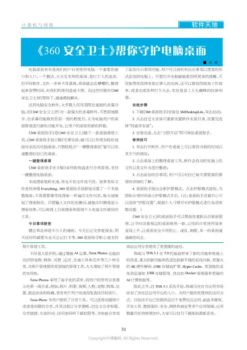 《360安全卫士》帮你守护电脑桌面