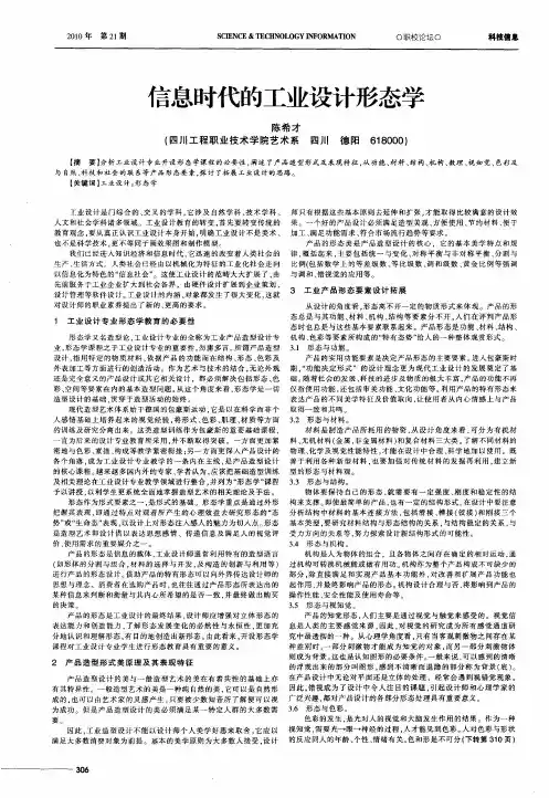 信息时代的工业设计形态学