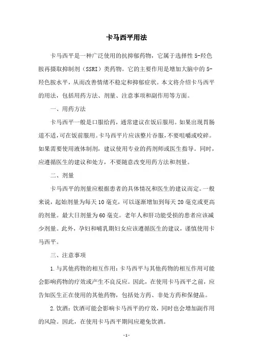 卡马西平用法