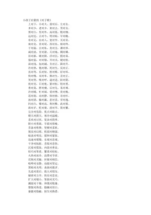 小孩子启蒙的对子歌