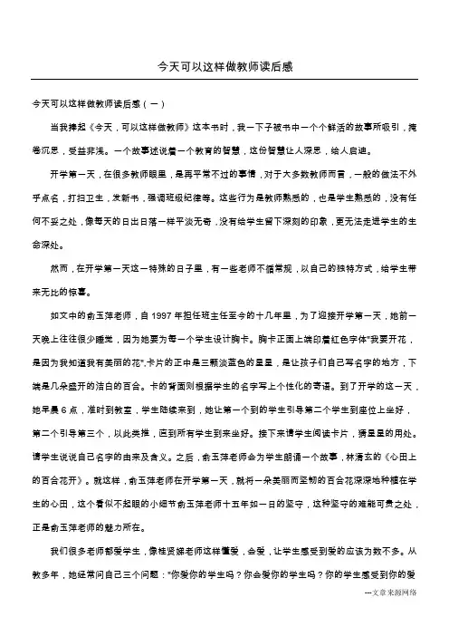 今天可以这样做教师读后感