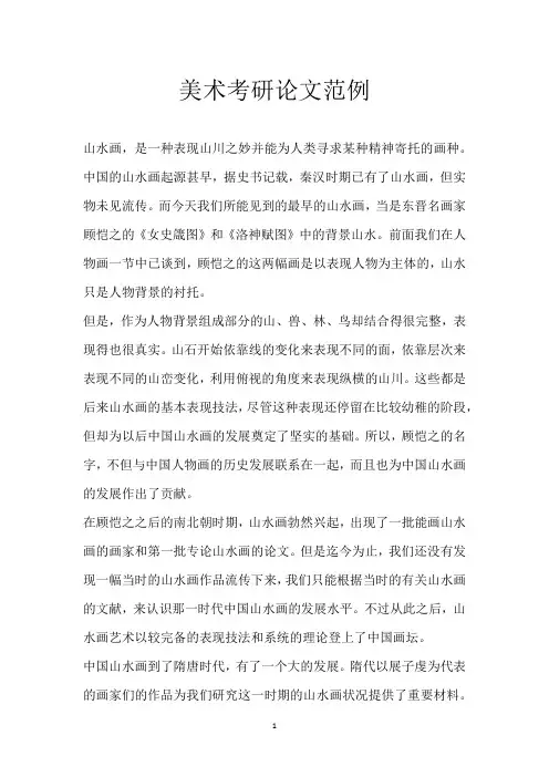 美术考研论文范例