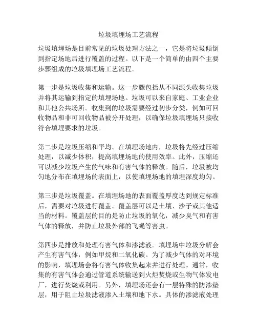 垃圾填埋场工艺流程