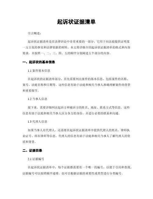 起诉状证据清单