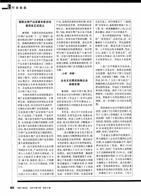 企业文化建设助推企业持续发展