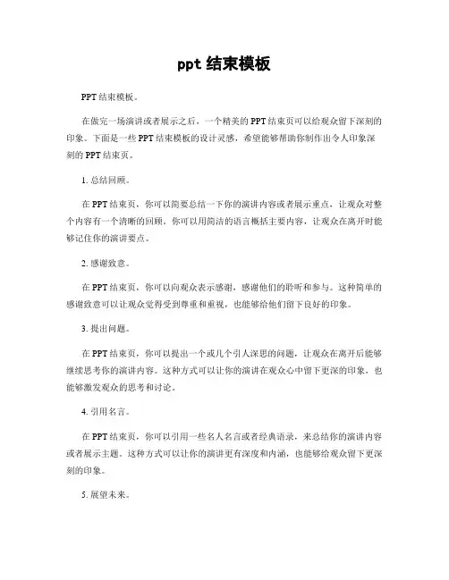 ppt结束模板
