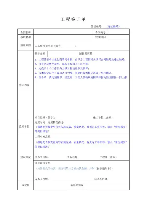 工程签证单--模板(1)