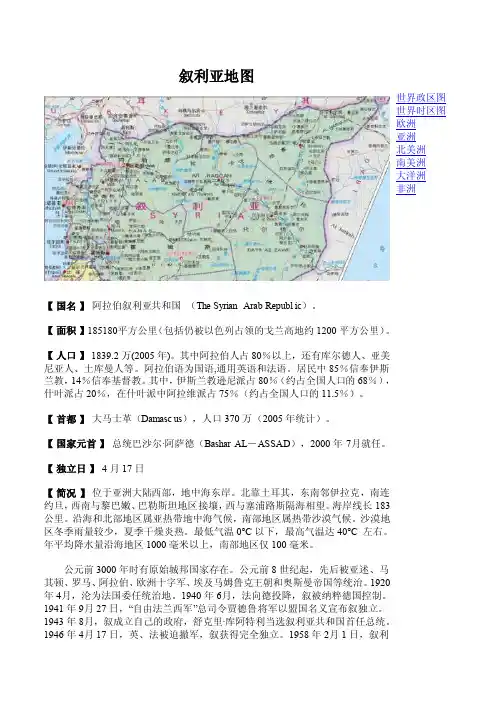 叙利亚地图叙利亚地图中文版