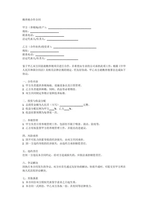 鹅养殖合同