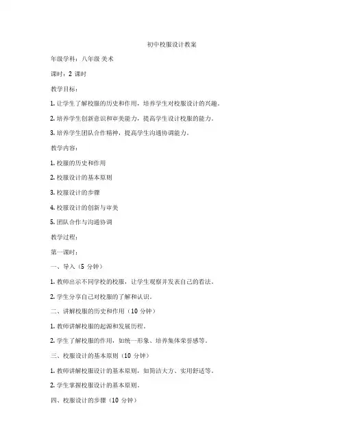 初中校服设计教案