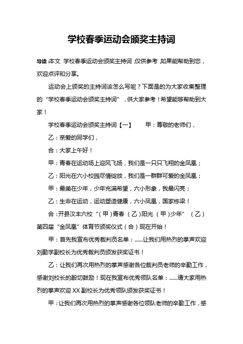 学校春季运动会颁奖主持词