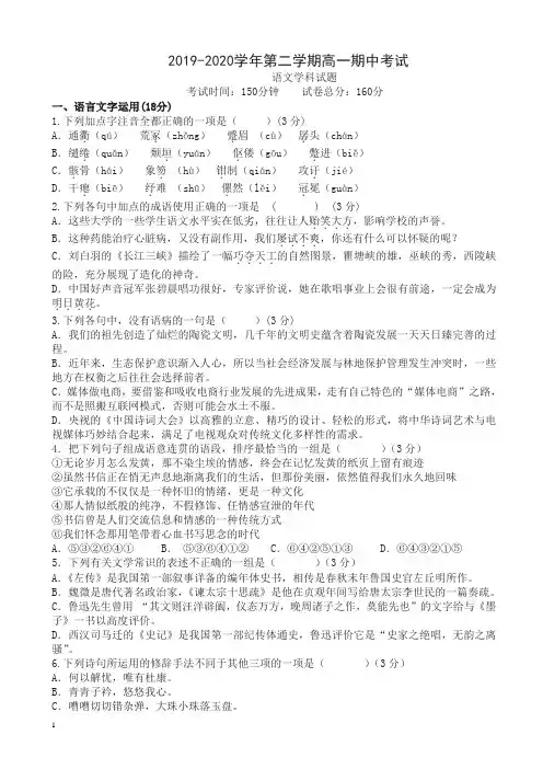 江阴四校苏教版第二学期高一期中考试语文试卷【精选】.doc
