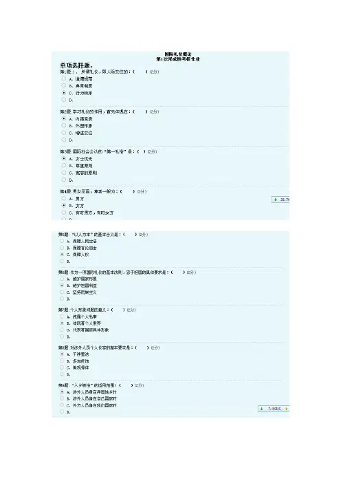 国际礼仪第一次作业