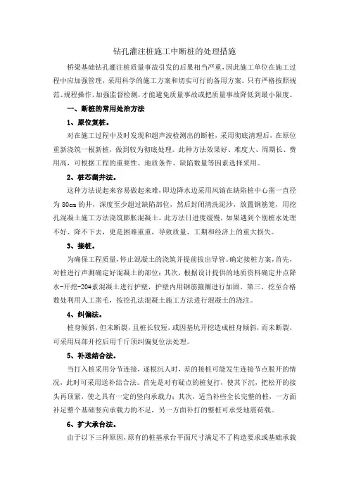 钻孔灌注桩施工中断桩的处理措施