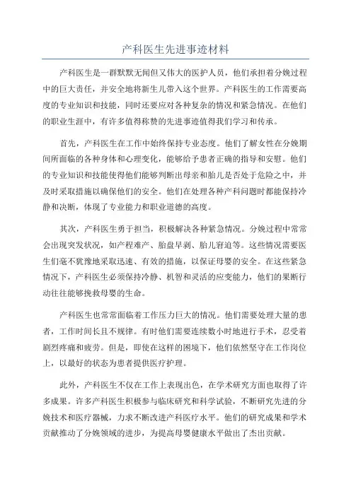 产科医生先进事迹材料