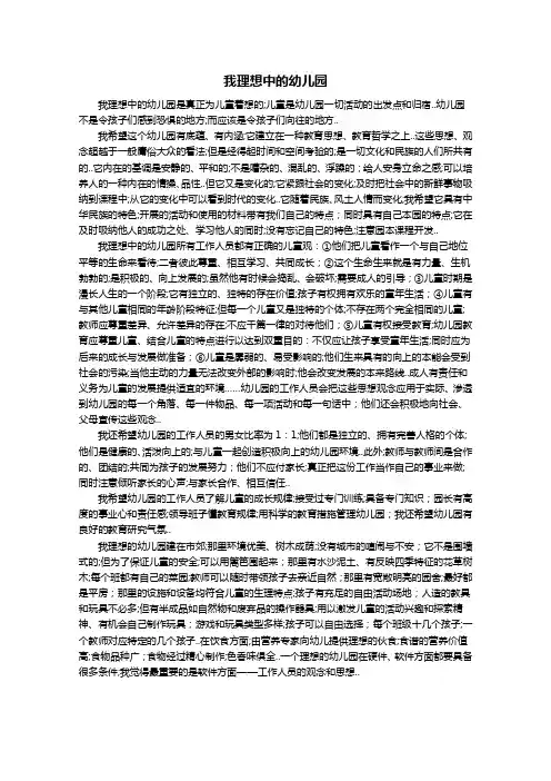 我理想中的幼儿园