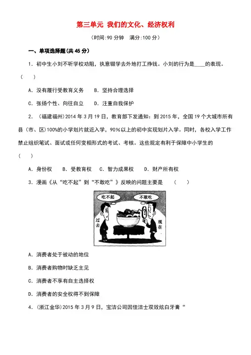 八年级政治下册第三单元我们的文化、经济权利单元综合检测题(含解析)新人教版