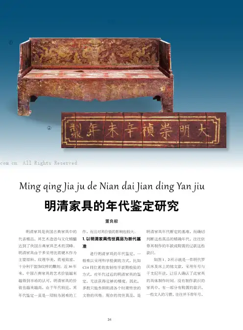 明清家具的年代鉴定研究