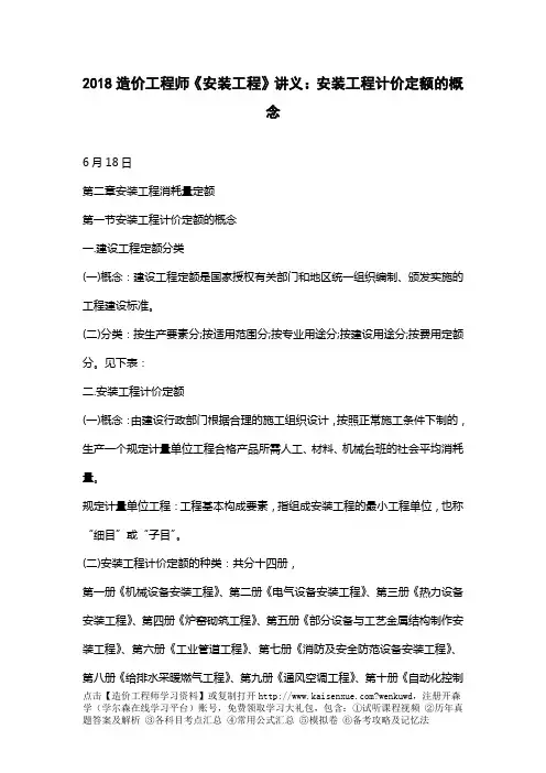2018年造价工程师《安装工程》讲义教材完整版