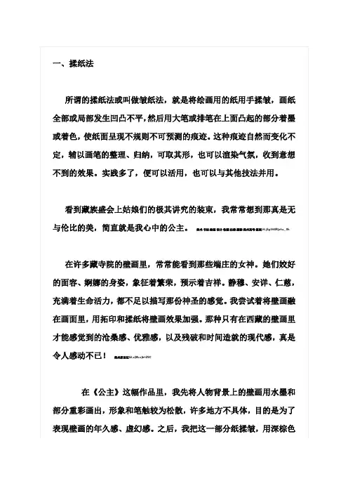 国画肌理制作