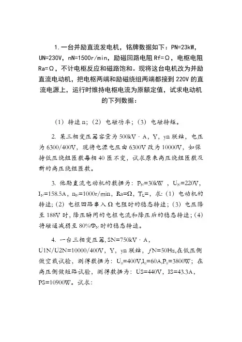 电机与拖动--复习题---计算题