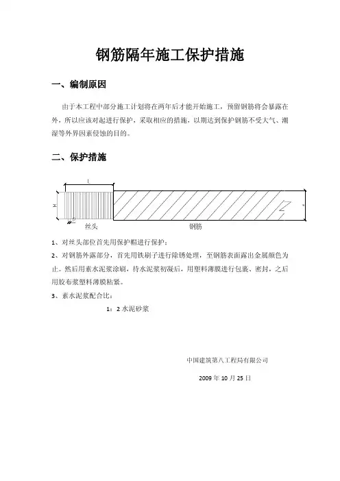 钢筋保护措施