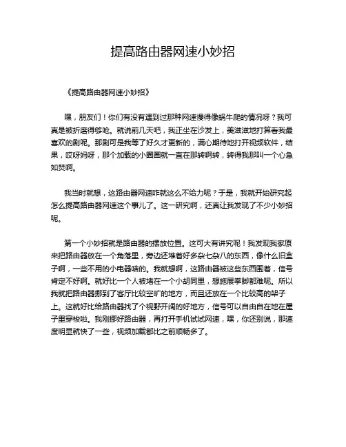 提高路由器网速小妙招