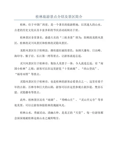 桂林旅游景点介绍及景区简介