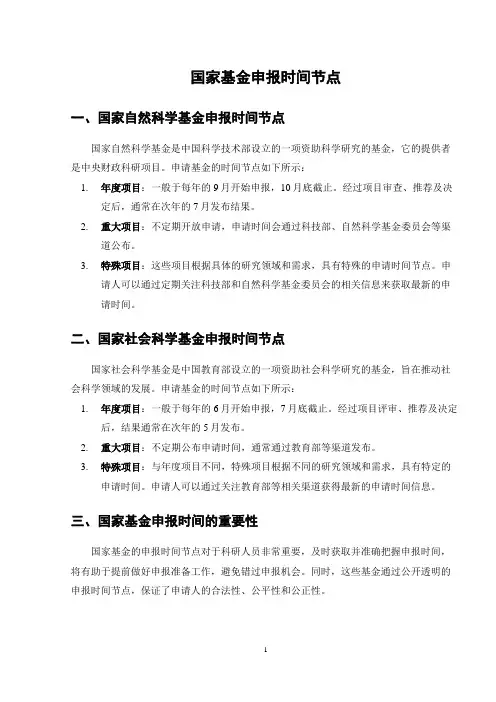 国家基金申报时间节点