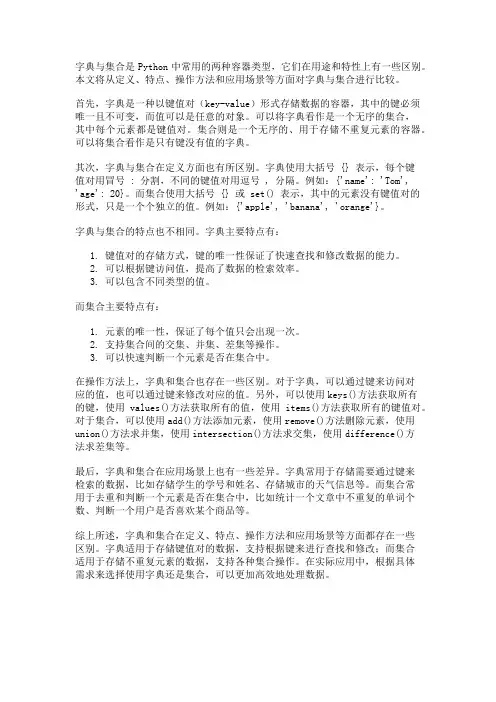 字典与集合的区别