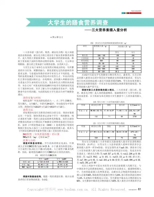 大学生的膳食营养调查——三大营养素摄入量分析